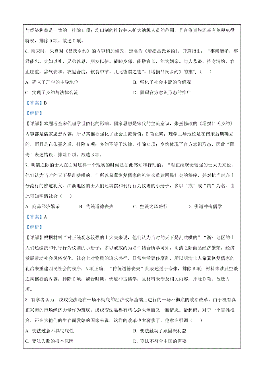 湖南省郴州市2022-2023学年高三下学期三模历史试题 Word版含解析_第4页