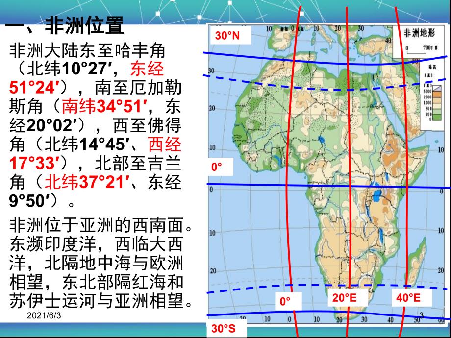 非洲和南美洲区域差异比较_第3页