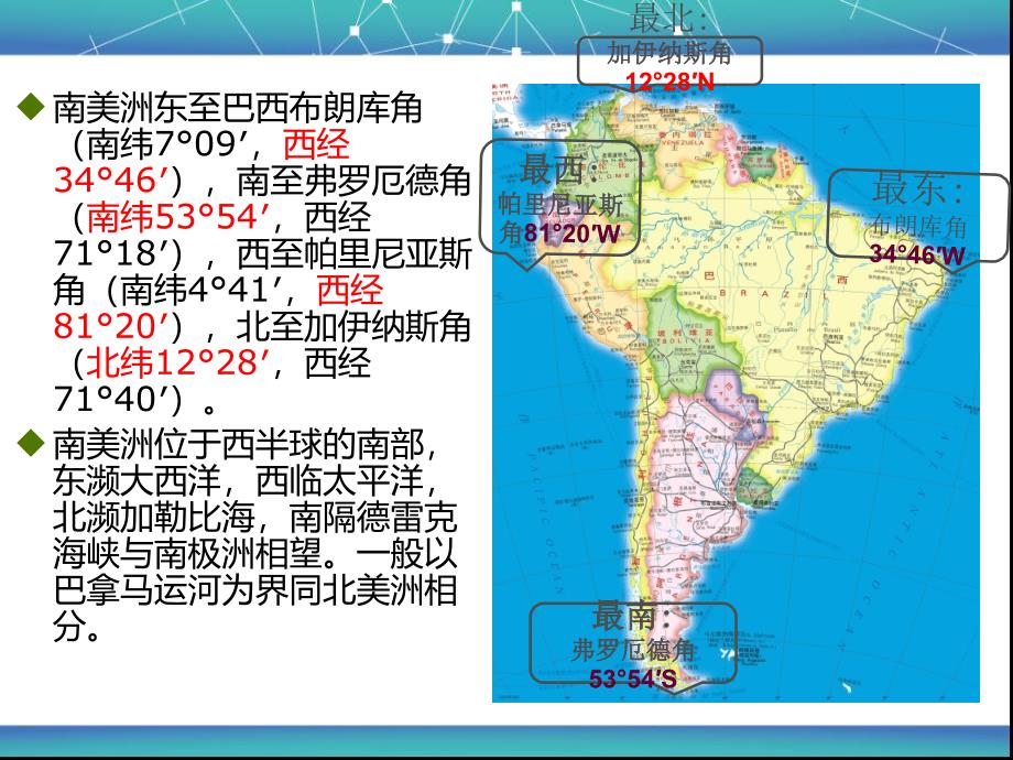 非洲和南美洲区域差异比较_第4页