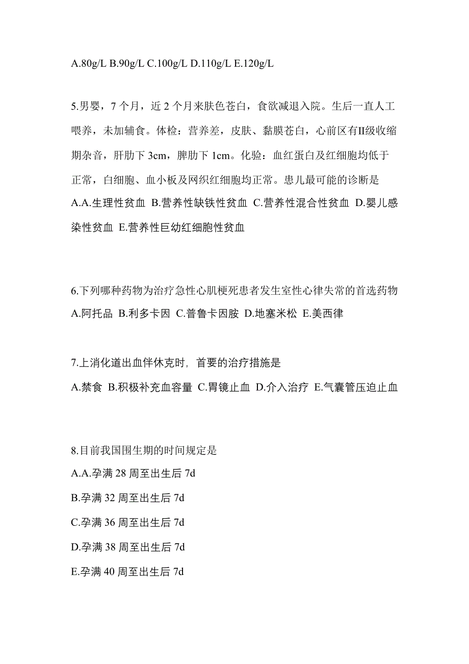 2022年安徽省滁州市初级护师相关专业知识知识点汇总（含答案）_第2页