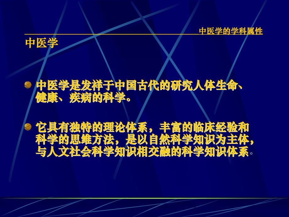 中医基础理论_第4页