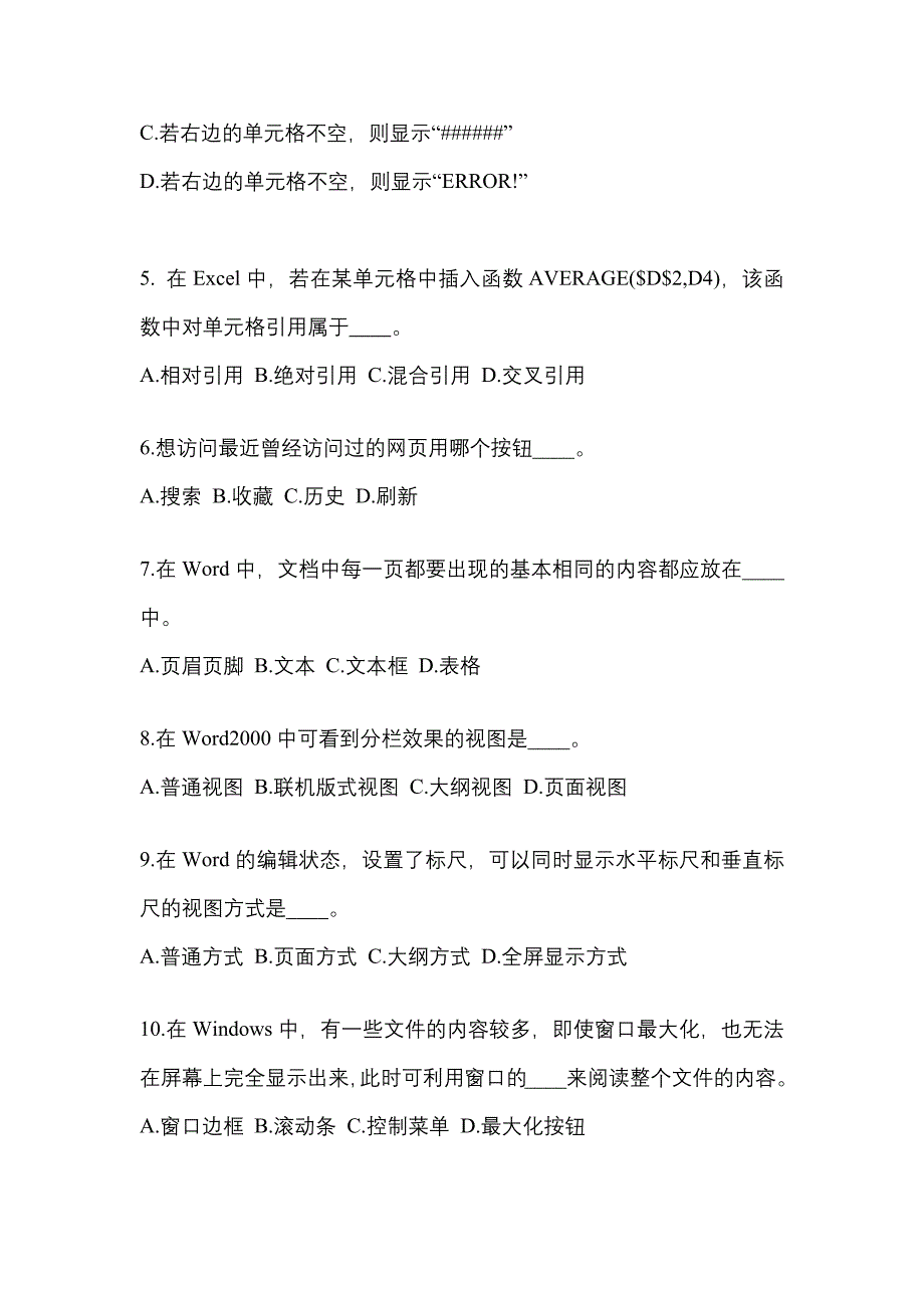 湖北省荆州市成考专升本2022年计算机基础自考真题(含答案)_第2页