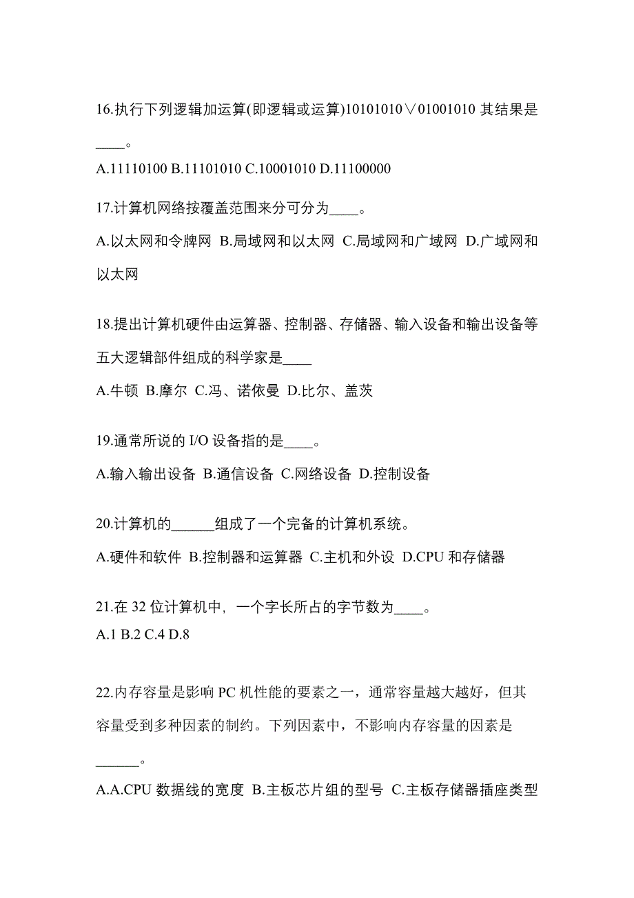 湖北省荆州市成考专升本2022年计算机基础自考真题(含答案)_第4页