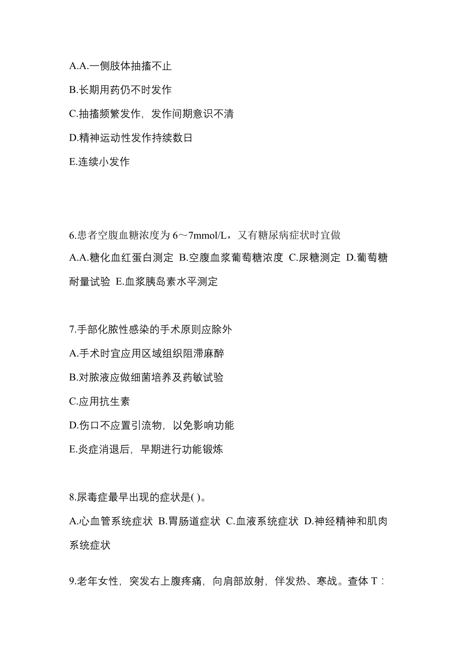 2022-2023年陕西省渭南市全科医学（中级）专业知识_第2页