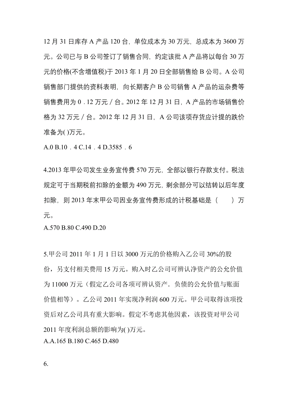 2021年湖南省长沙市中级会计职称中级会计实务真题(含答案)_第2页