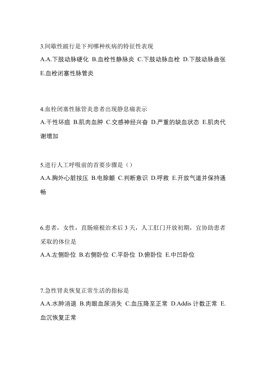 2022-2023年陕西省西安市初级护师专业知识重点汇总（含答案）_第2页