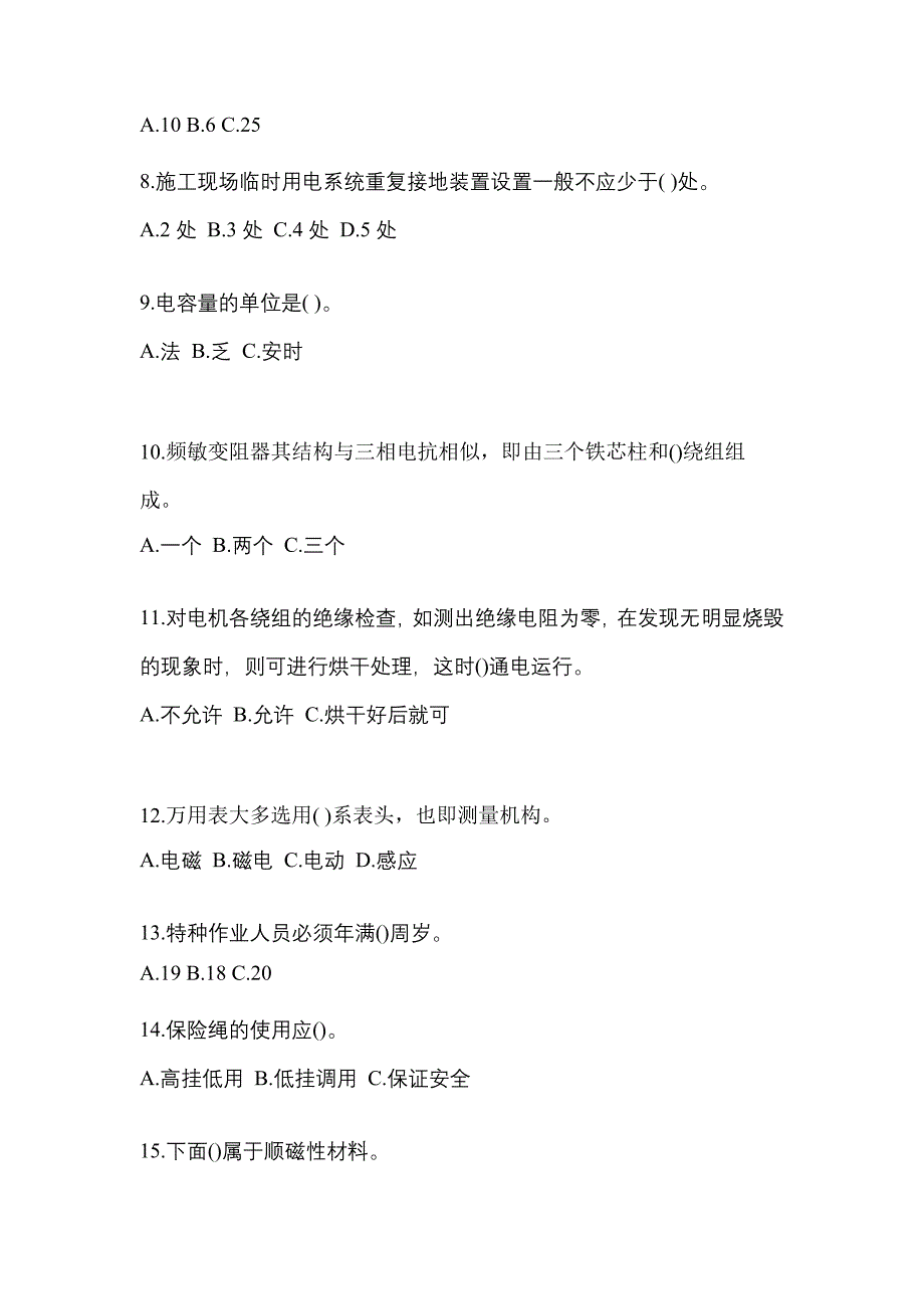 2022-2023年甘肃省平凉市电工等级低压电工作业(应急管理厅)模拟考试(含答案)_第2页