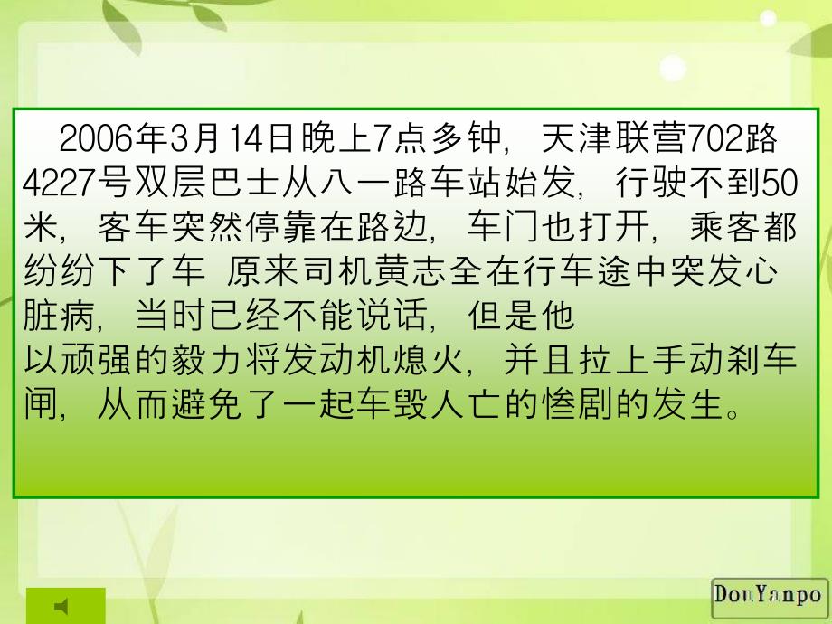 责任在我心中主题班会通用课件_第2页