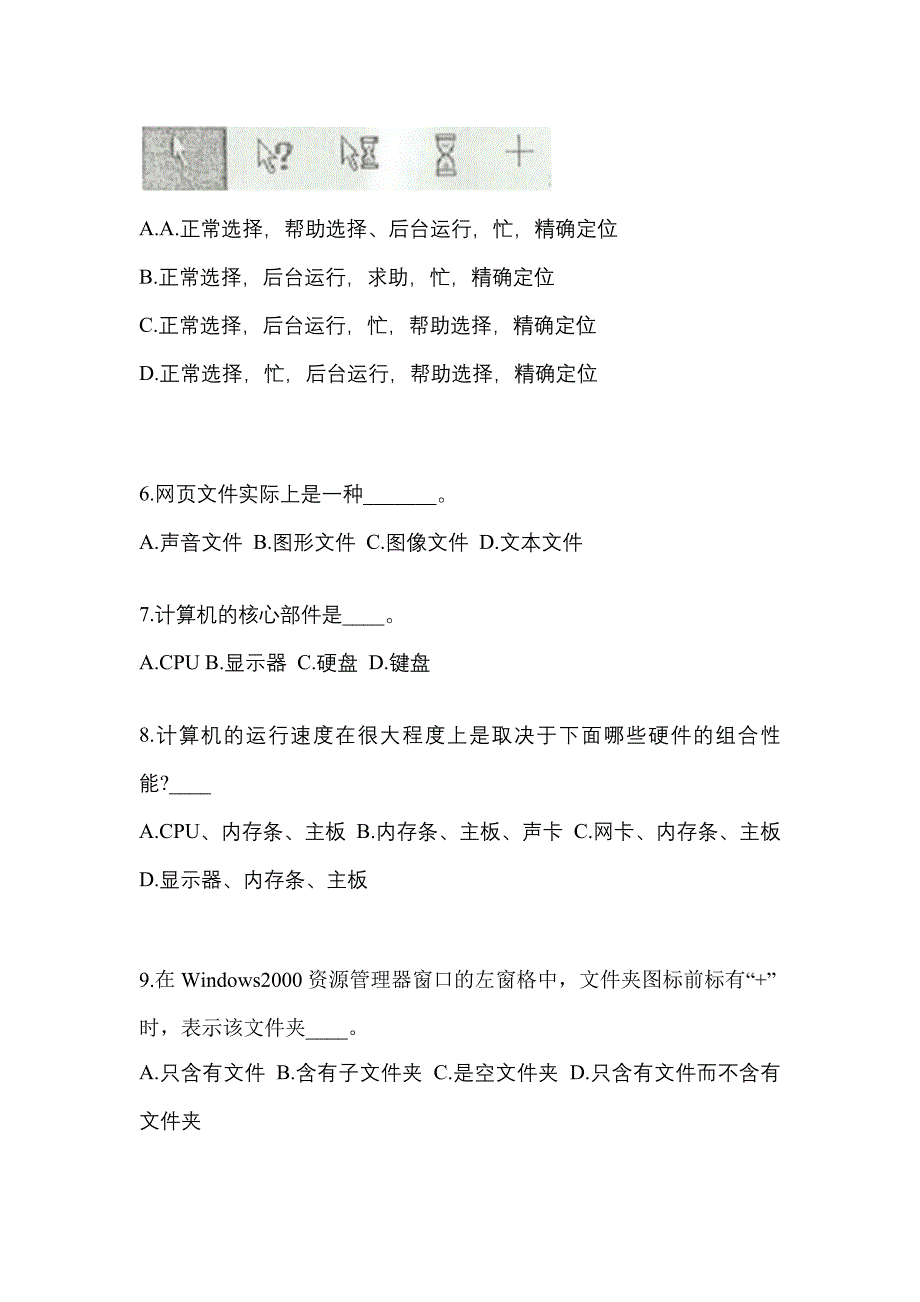 湖南省岳阳市成考专升本2023年计算机基础模拟试卷及答案_第2页