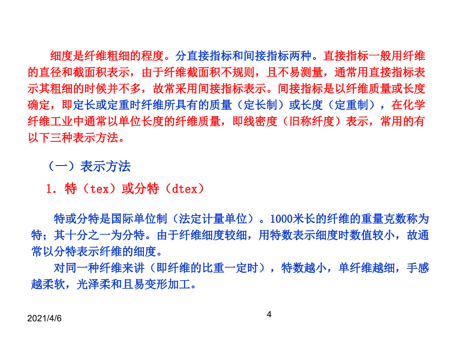 化学纤维质量标准文档资料_第4页