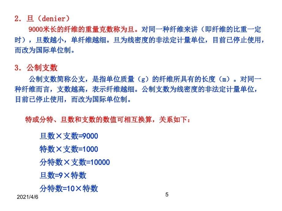 化学纤维质量标准文档资料_第5页