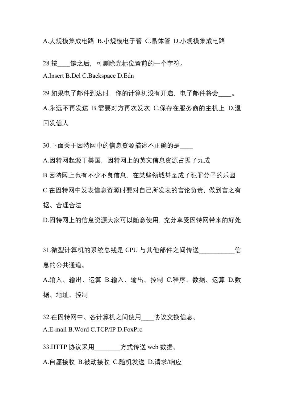 湖北省孝感市成考专升本2023年计算机基础模拟练习题三附答案_第5页