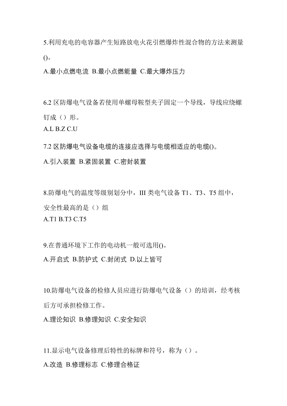 2021-2022年黑龙江省七台河市电工等级防爆电气作业(应急管理厅)预测试题(含答案)_第2页