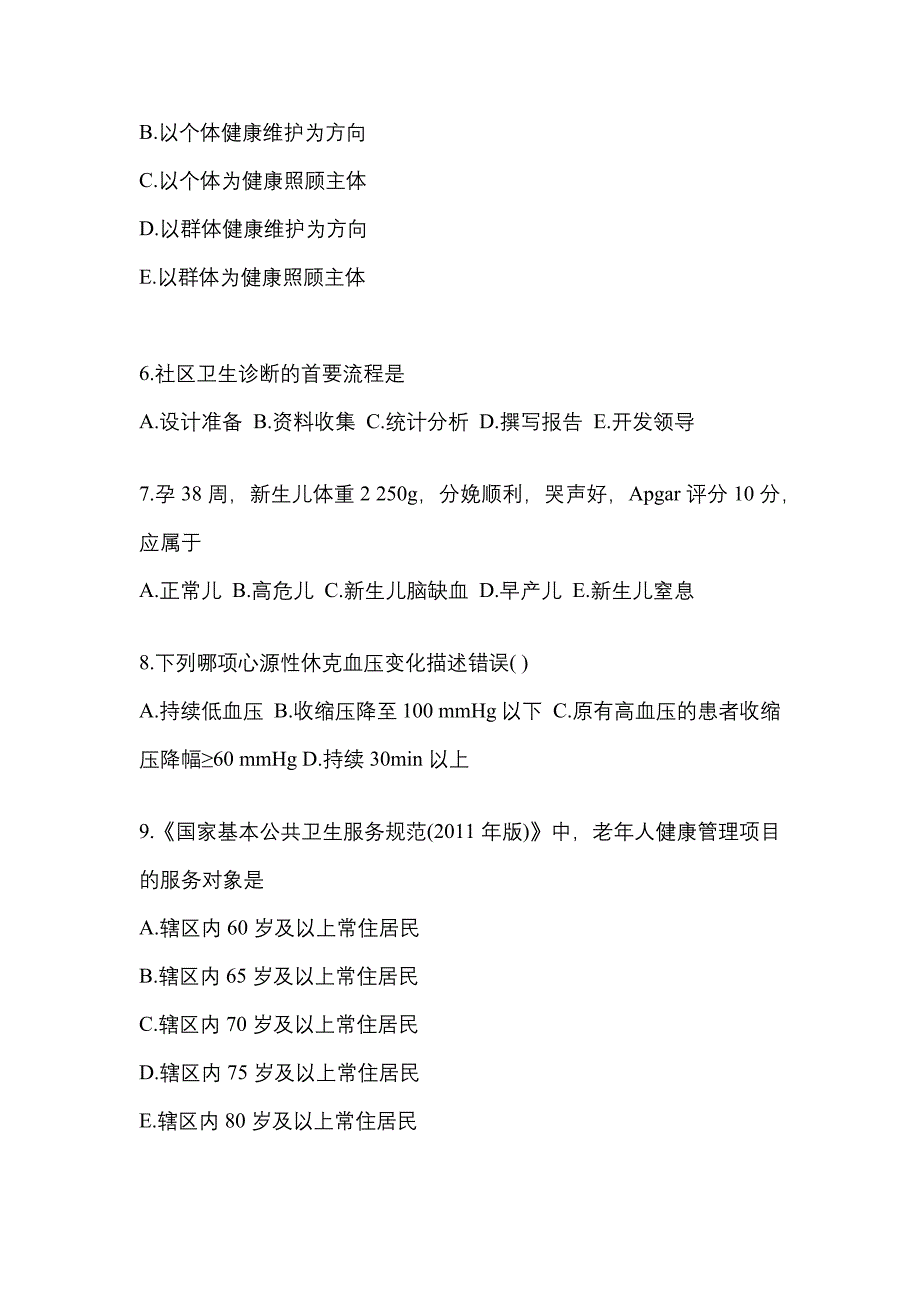 2022-2023年湖北省宜昌市全科医学（中级）基础知识重点汇总（含答案）_第2页