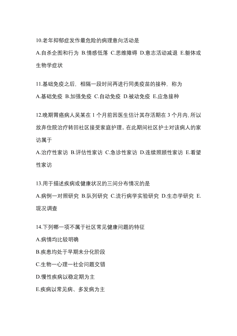 2022-2023年湖北省宜昌市全科医学（中级）基础知识重点汇总（含答案）_第3页