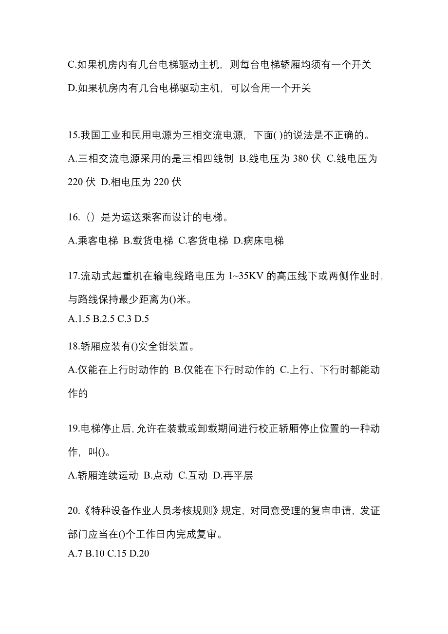 2022-2023年陕西省咸阳市电梯作业电梯作业人员真题一卷(含答案)_第3页