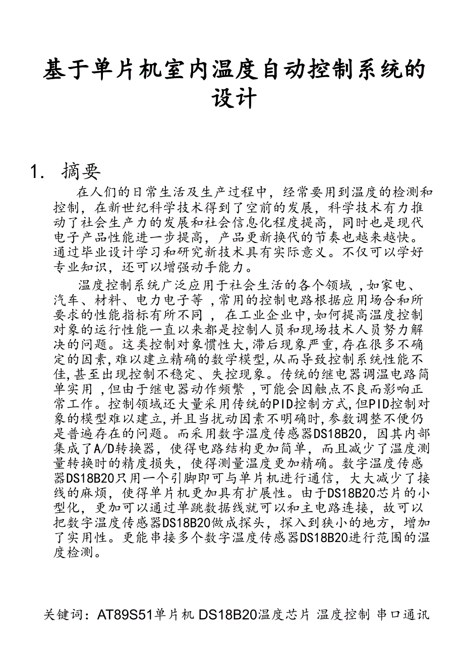 片机室内温度自动控制系统的设计课件_第2页