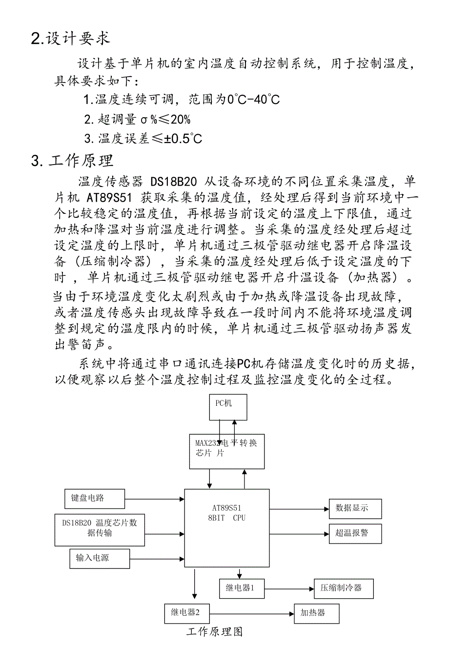 片机室内温度自动控制系统的设计课件_第3页