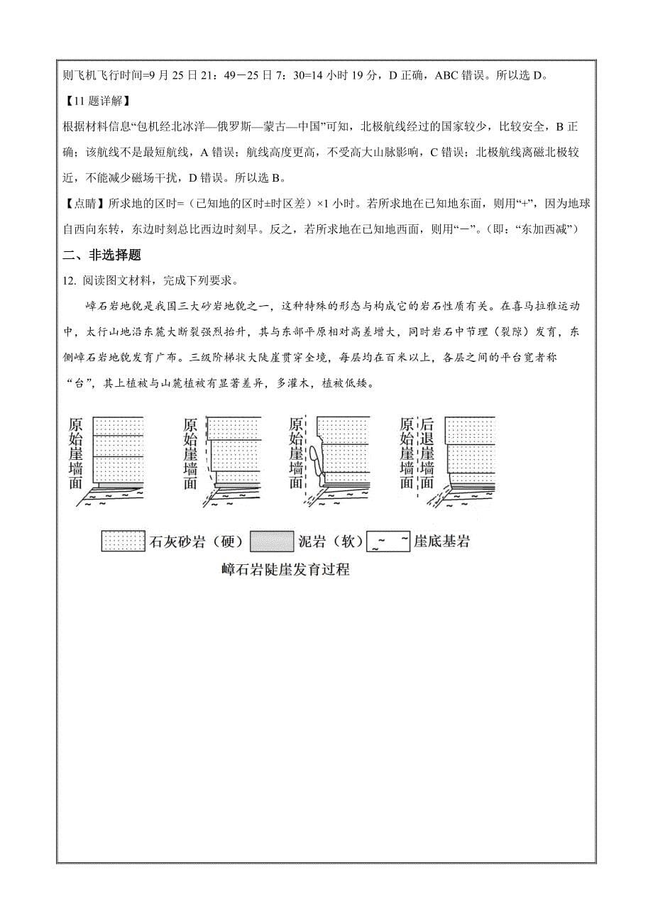 2022届四川省达州市高考二模文综地理试题Word版含解析_第5页