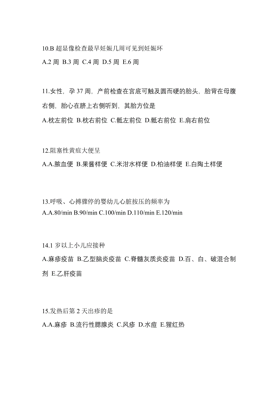 2022-2023年福建省龙岩市初级护师相关专业知识_第3页