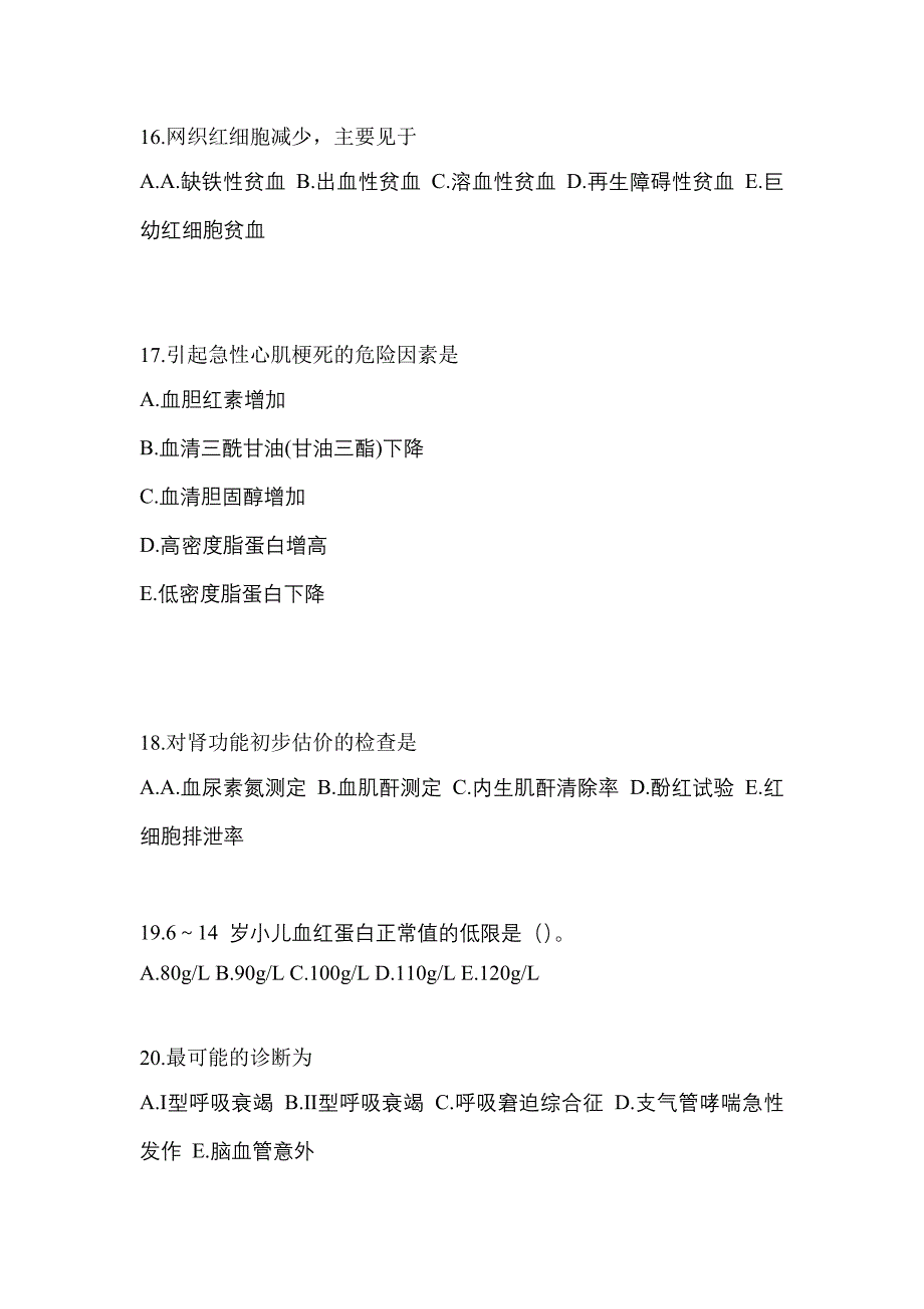 2022-2023年福建省龙岩市初级护师相关专业知识_第4页