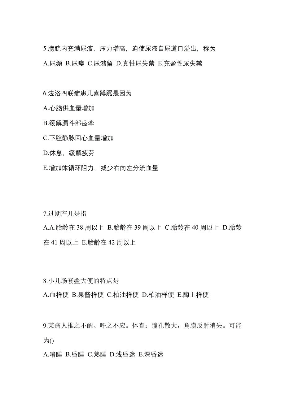 2021年福建省泉州市初级护师基础知识模拟考试(含答案)_第2页