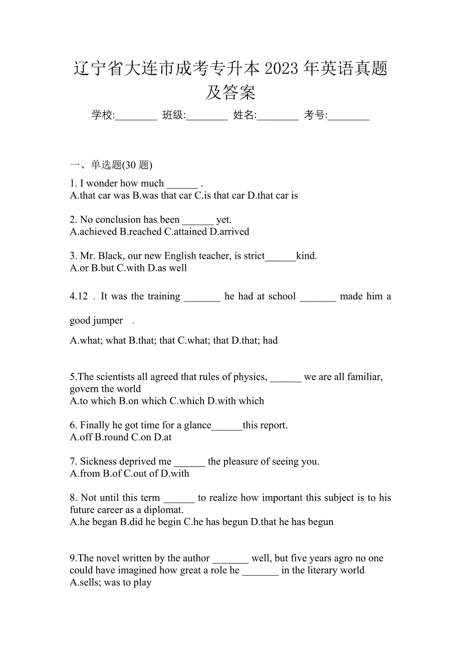 辽宁省大连市成考专升本2023年英语真题及答案_第1页