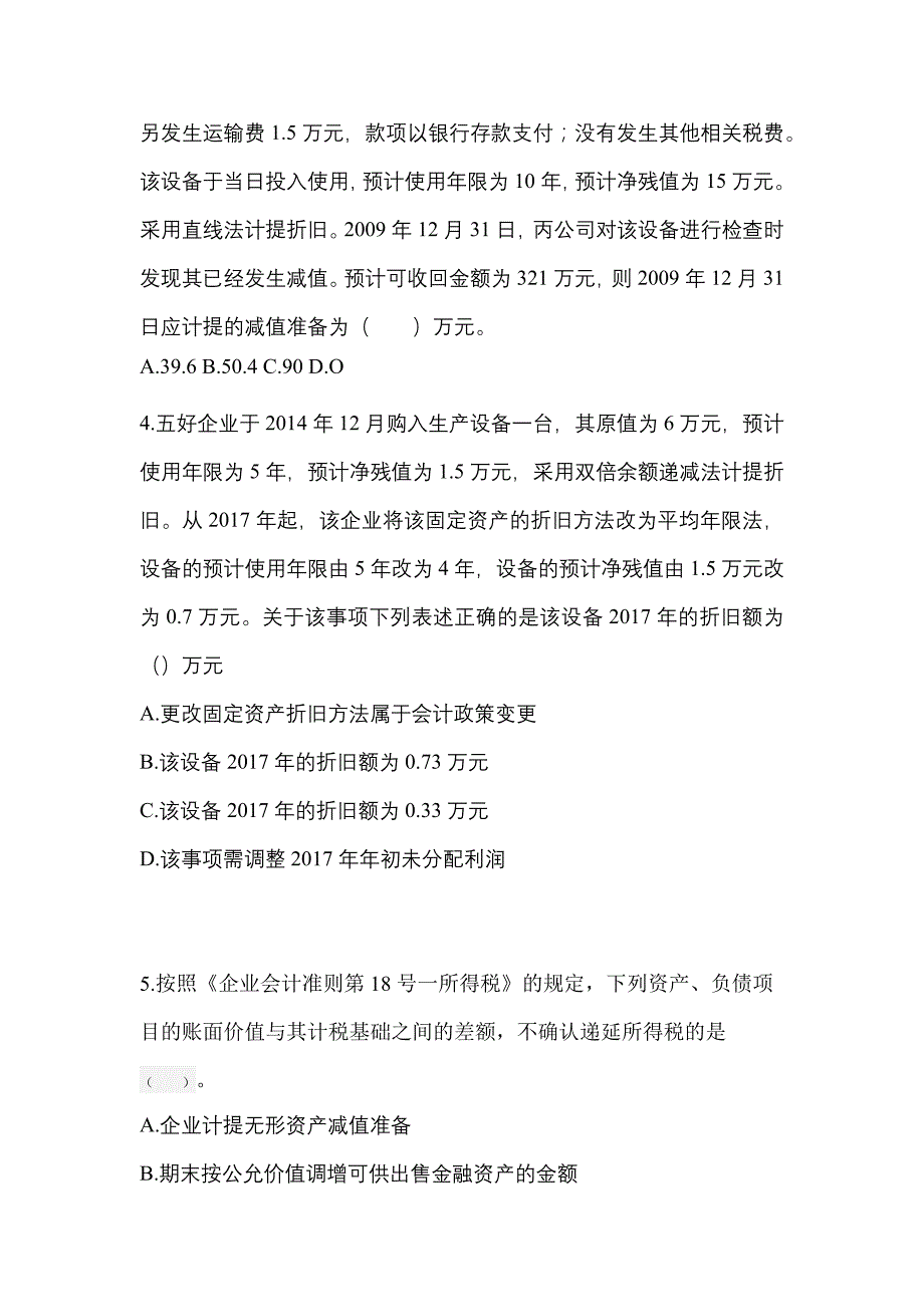 2021-2022年四川省广元市中级会计职称中级会计实务真题(含答案)_第2页