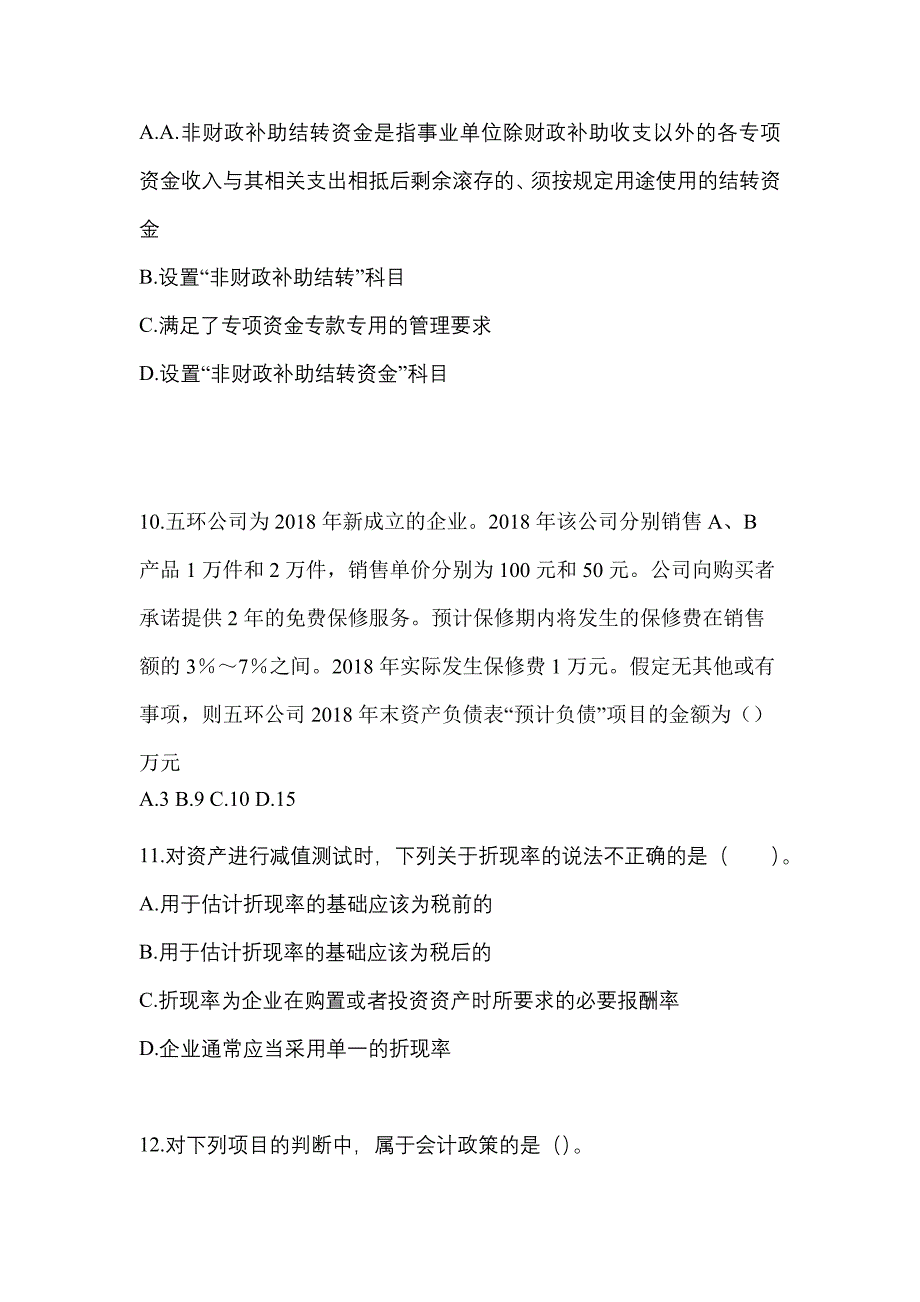 2022-2023年江西省赣州市中级会计职称中级会计实务真题一卷(含答案)_第4页