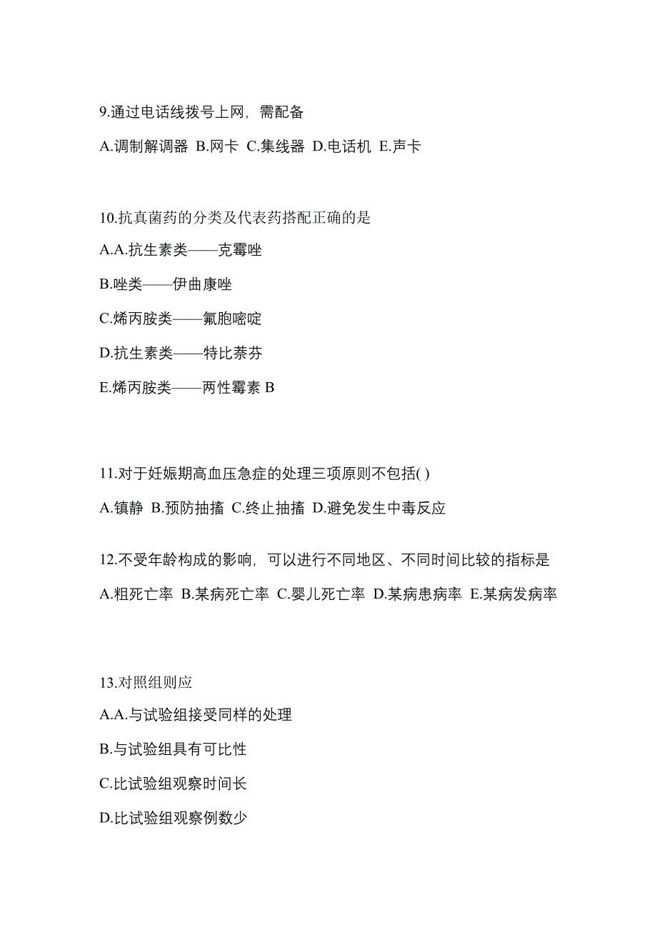 2021年甘肃省酒泉市全科医学（中级）基础知识预测试题(含答案)_第3页