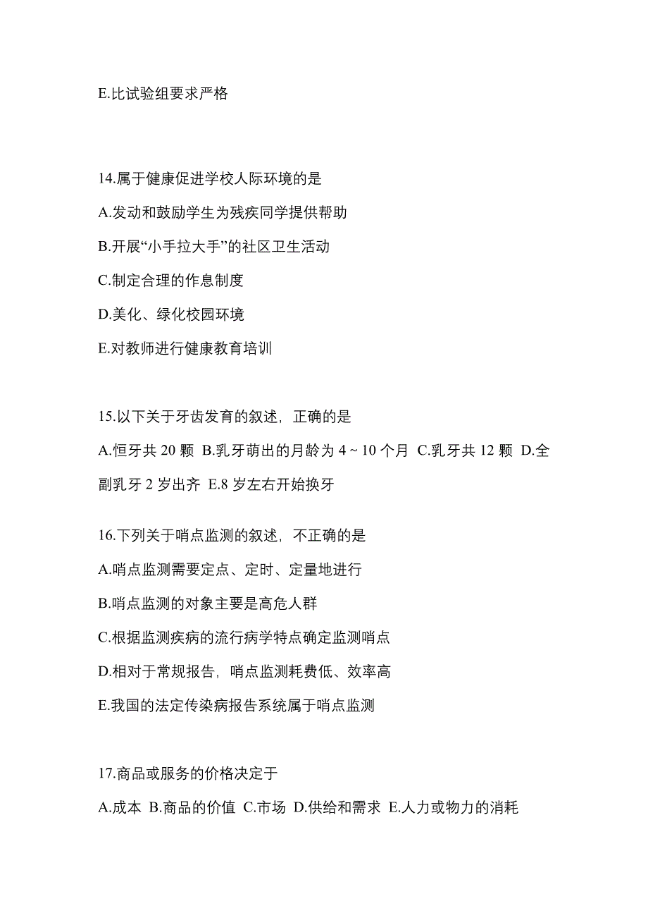 2021年甘肃省酒泉市全科医学（中级）基础知识预测试题(含答案)_第4页