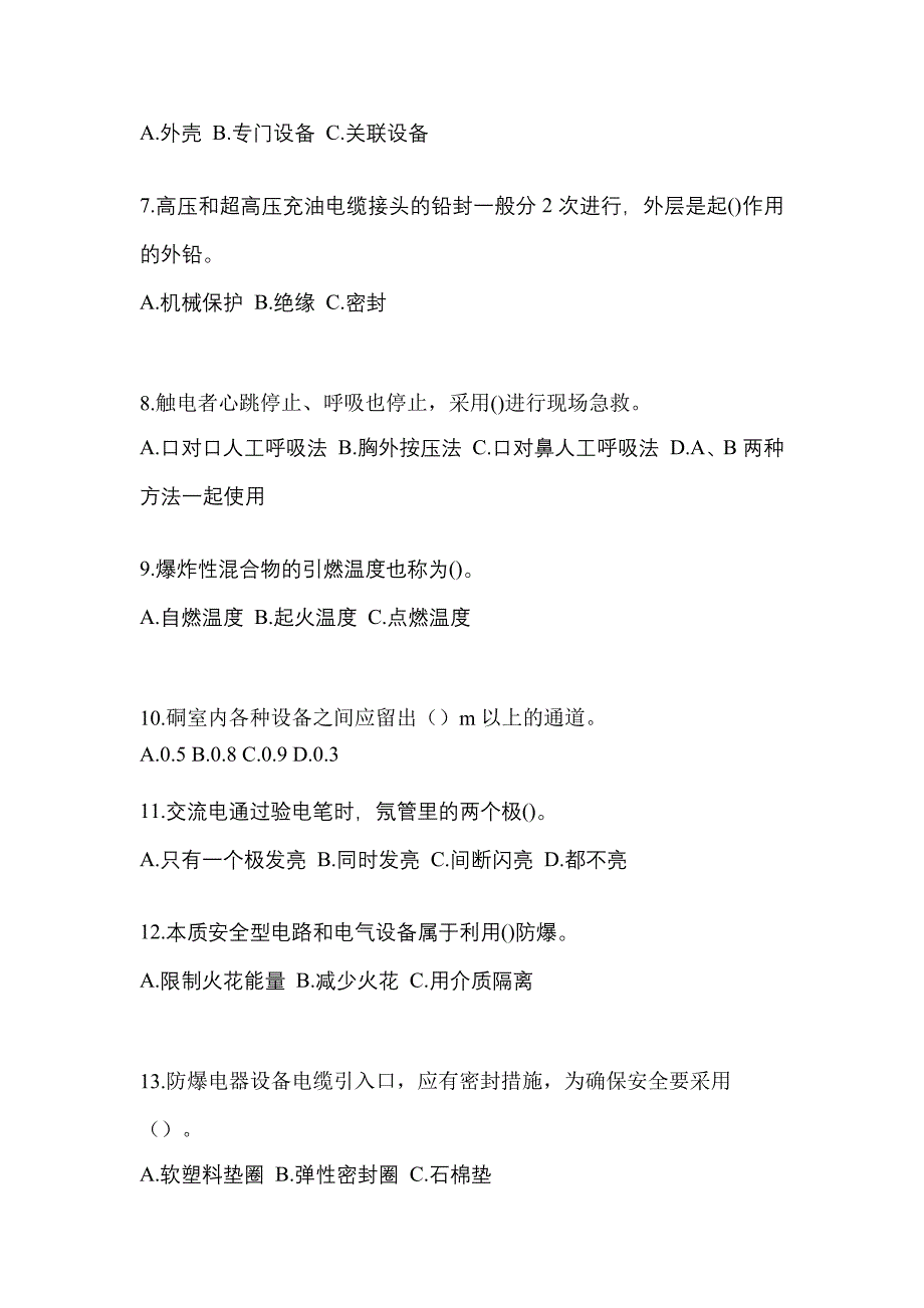 2022-2023年河北省承德市电工等级防爆电气作业(应急管理厅)专项练习(含答案)_第2页