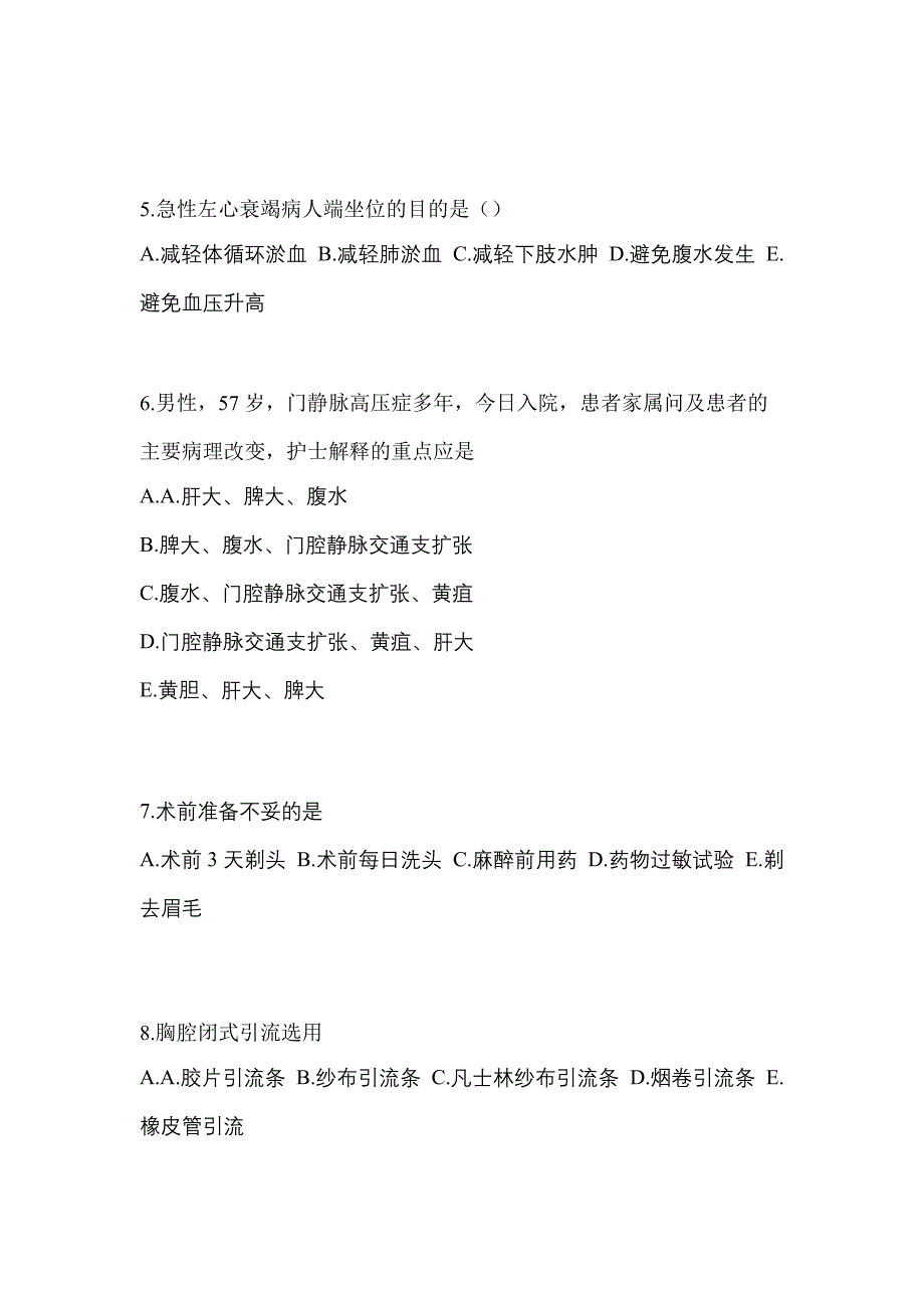 2021年四川省遂宁市初级护师基础知识专项练习(含答案)_第2页