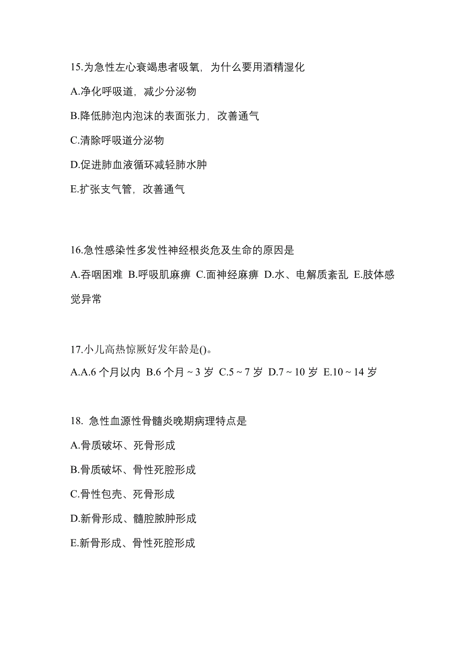 2021年四川省遂宁市初级护师基础知识专项练习(含答案)_第4页