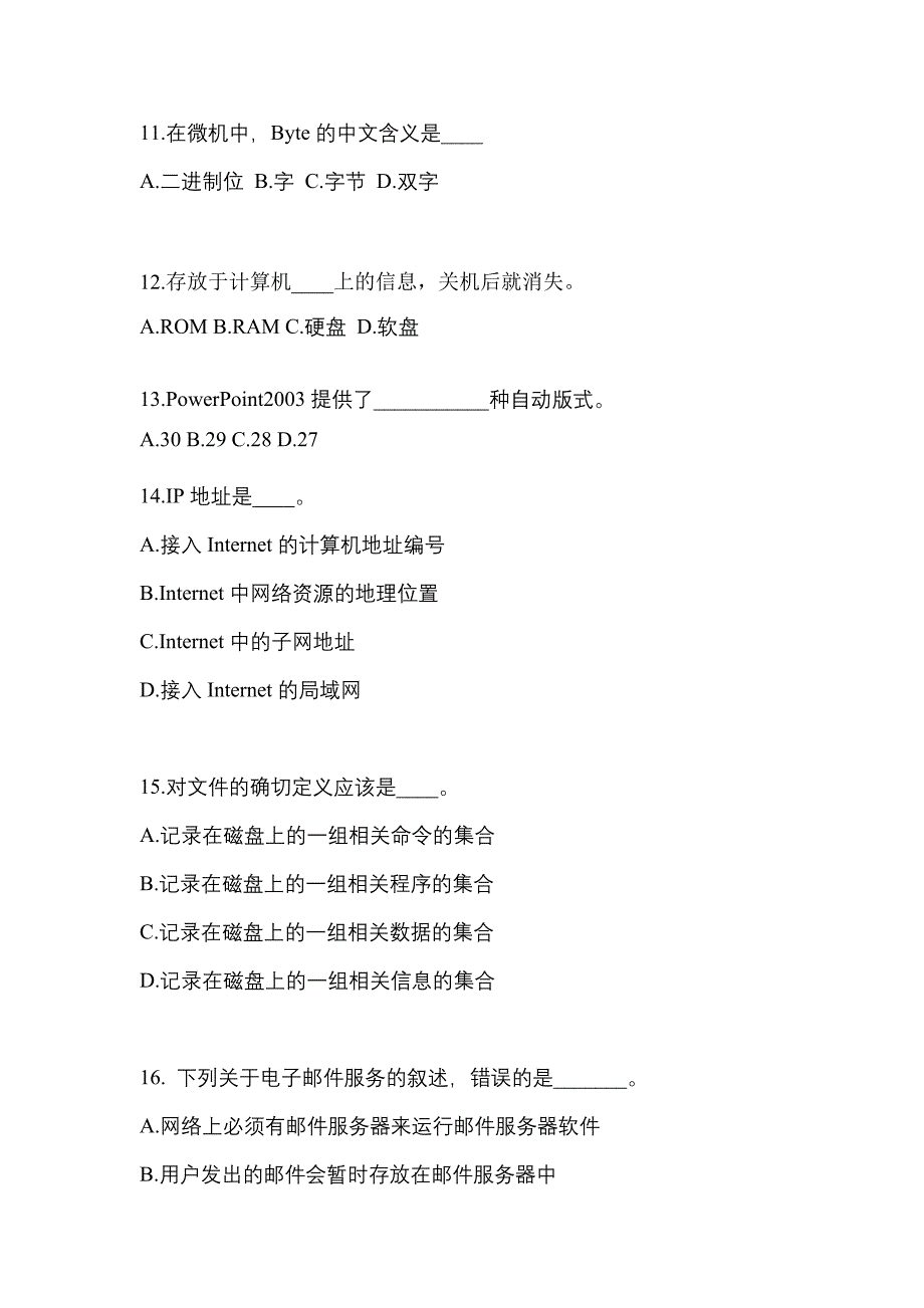 辽宁省大连市成考专升本2022年计算机基础第二次模拟卷(附答案)_第3页