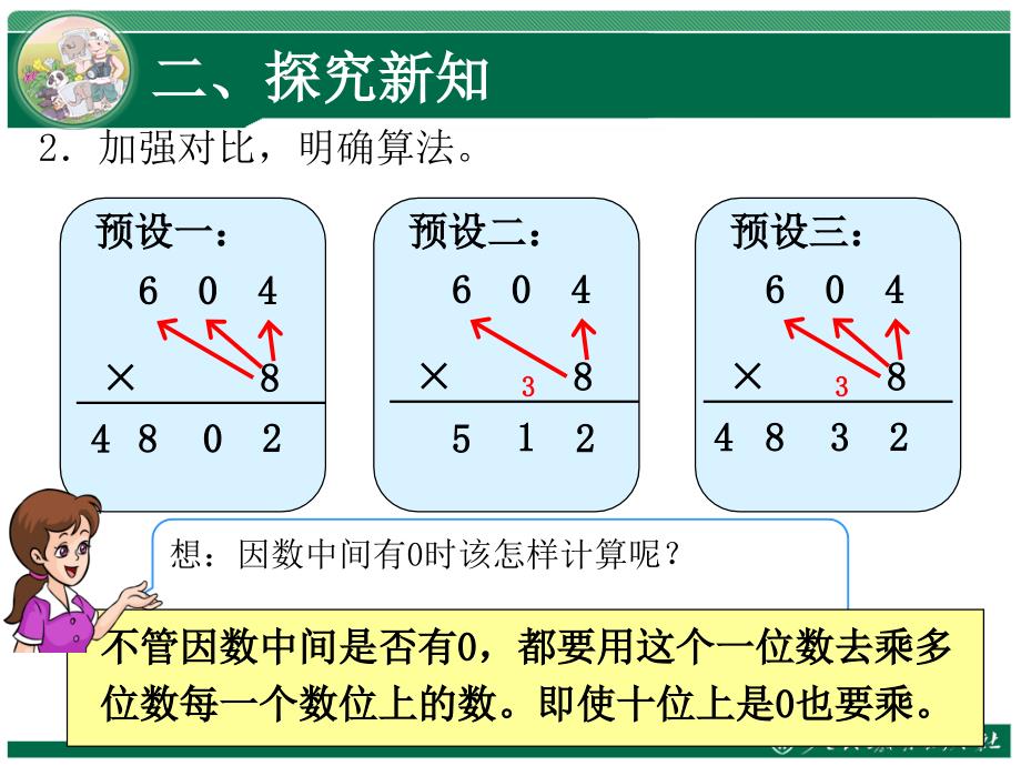 因数中间和末尾有0的乘法_第4页