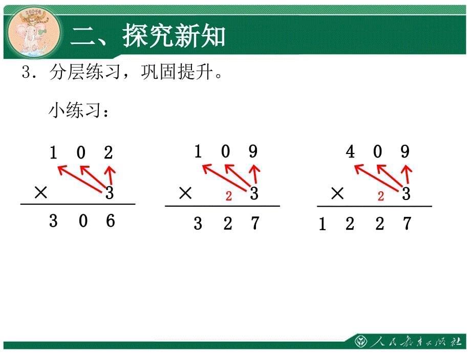 因数中间和末尾有0的乘法_第5页