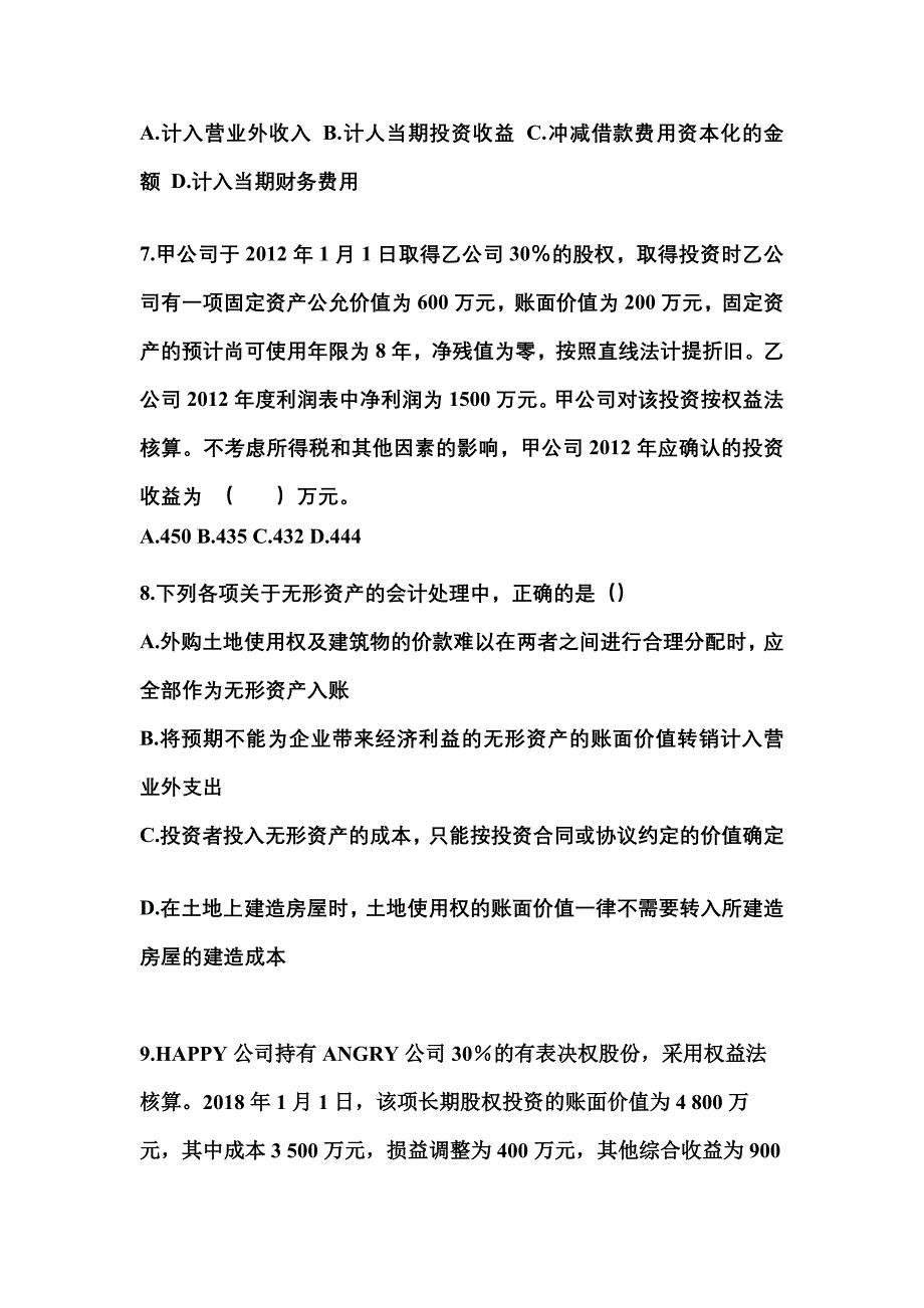 2021年河南省南阳市中级会计职称中级会计实务知识点汇总（含答案）_第3页