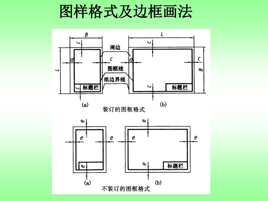 第一模块基本知识及几何作图_第4页