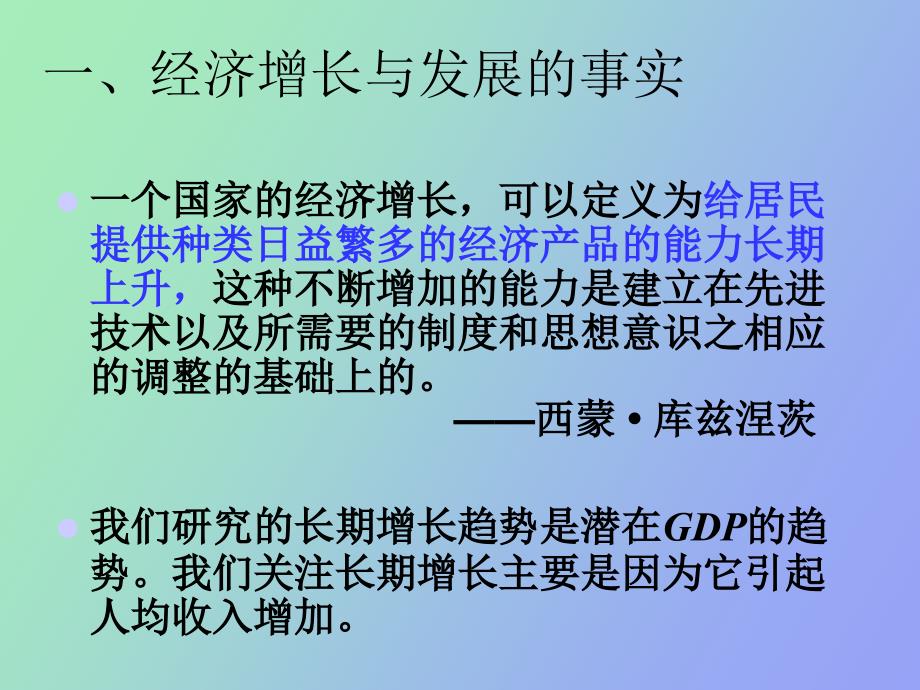 经济增长和经济周期_第3页