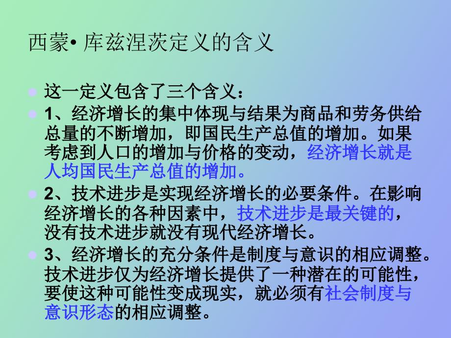 经济增长和经济周期_第4页