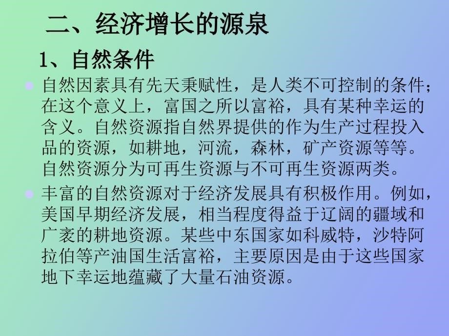 经济增长和经济周期_第5页