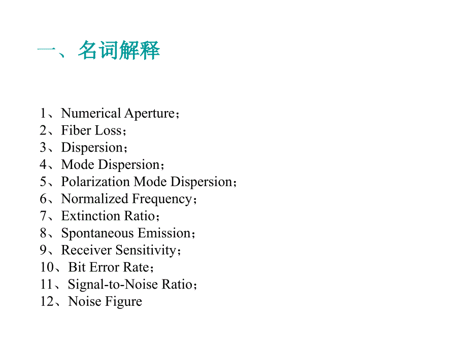 光纤复习课(已修改)_第2页