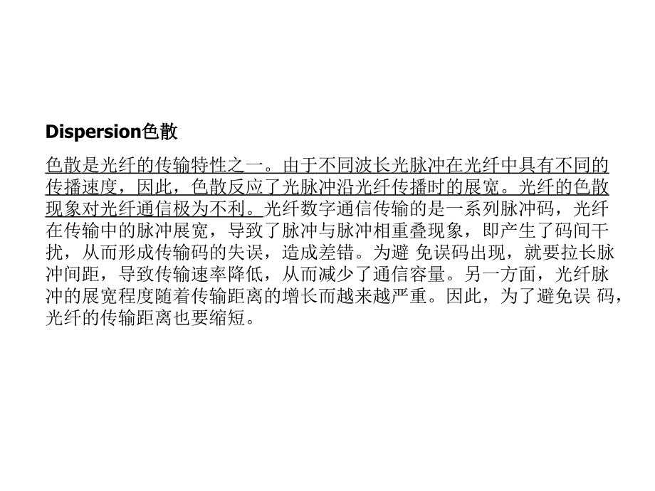 光纤复习课(已修改)_第4页