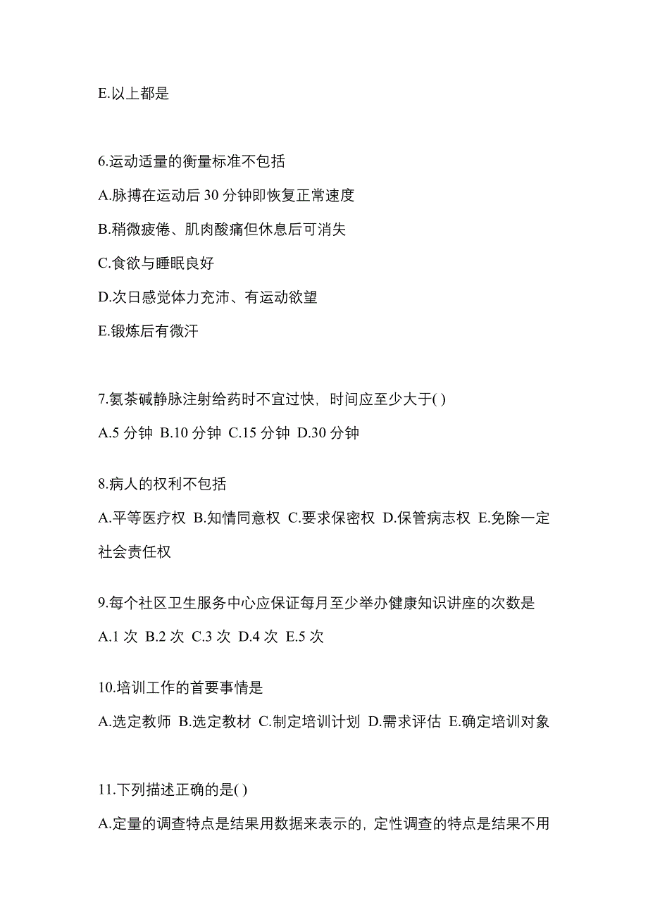 2022-2023年云南省保山市全科医学（中级）基础知识知识点汇总（含答案）_第2页