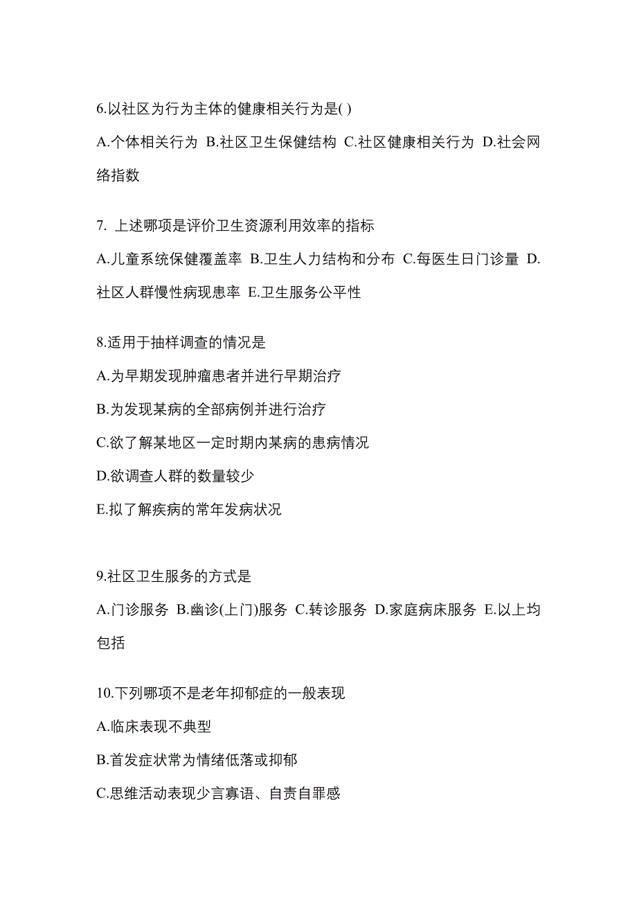 2021年浙江省嘉兴市全科医学（中级）基础知识预测试题(含答案)_第2页