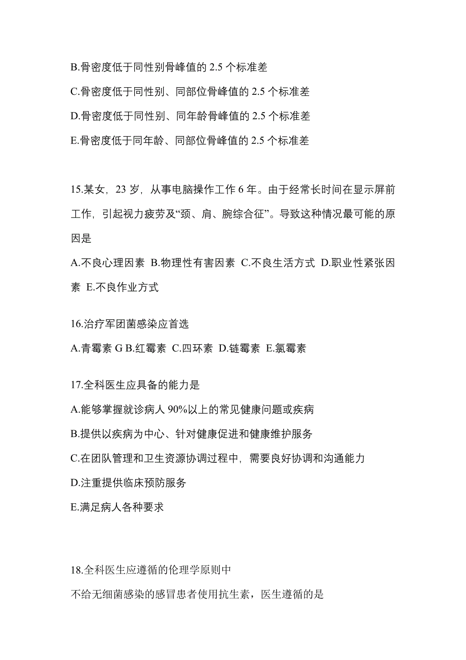 2021年浙江省嘉兴市全科医学（中级）基础知识预测试题(含答案)_第4页