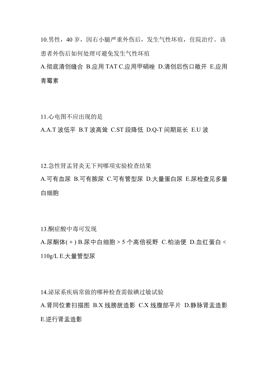 2021-2022年山西省晋城市初级护师相关专业知识知识点汇总（含答案）_第3页