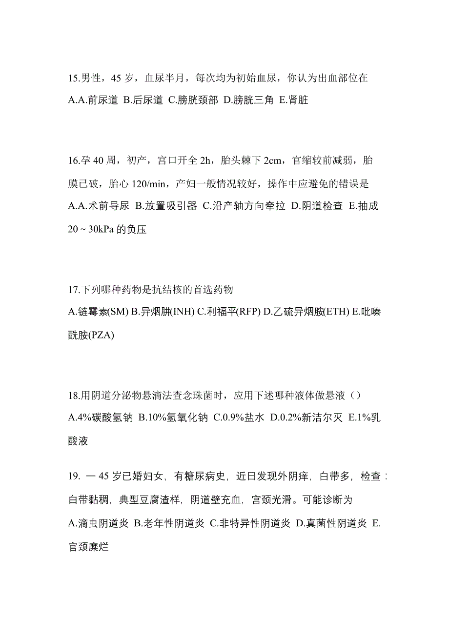 2021-2022年山西省晋城市初级护师相关专业知识知识点汇总（含答案）_第4页