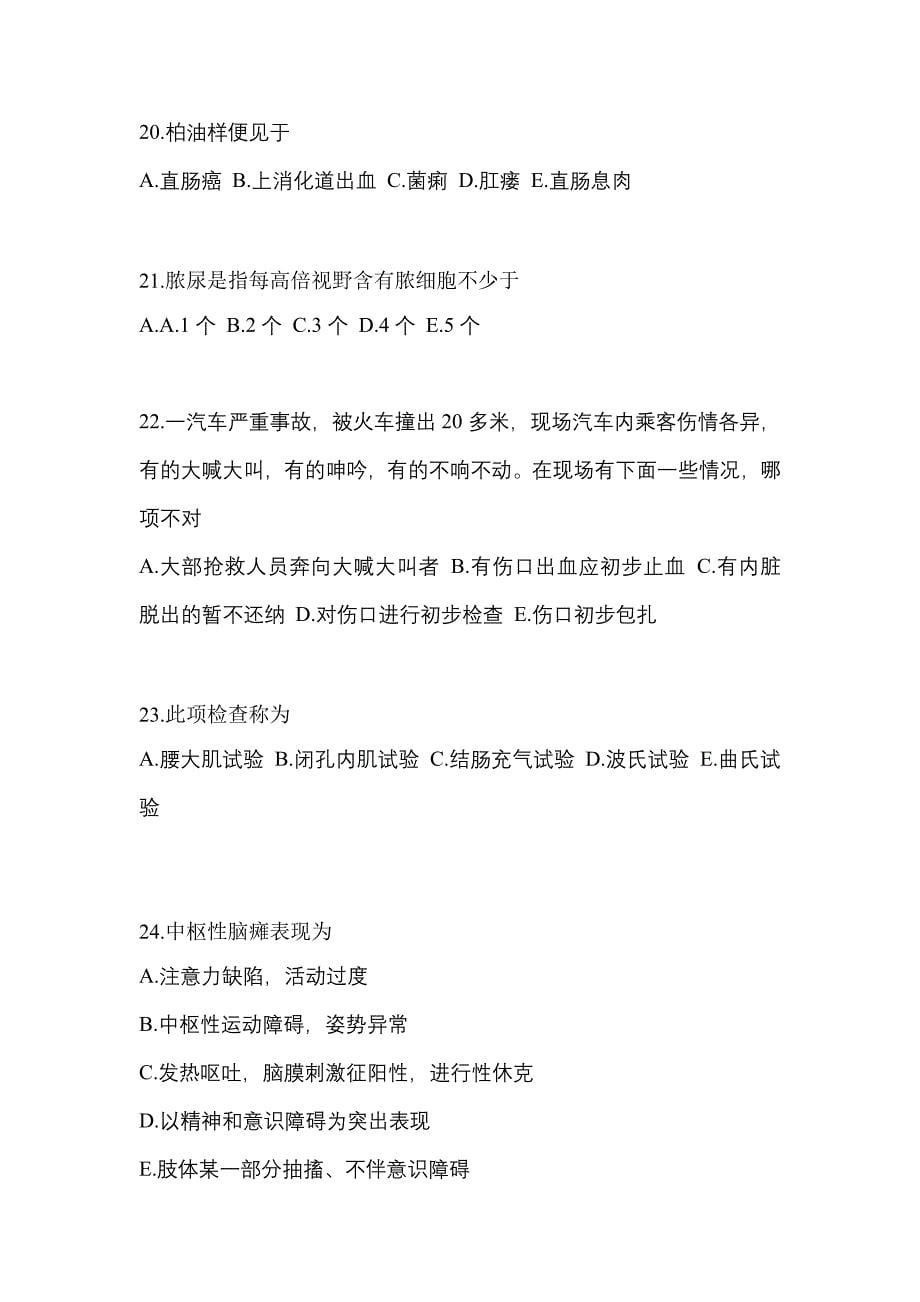 2021-2022年山西省晋城市初级护师相关专业知识知识点汇总（含答案）_第5页